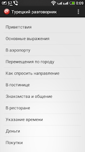 Турецкий разговорник для туристов(圖1)-速報App