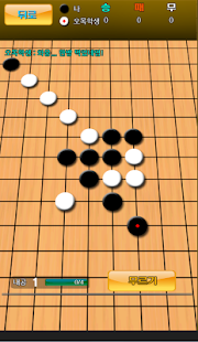 오목 도사 Screenshots 2