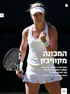 How to mod מוסף הארץ - Haaretz lastet apk for android