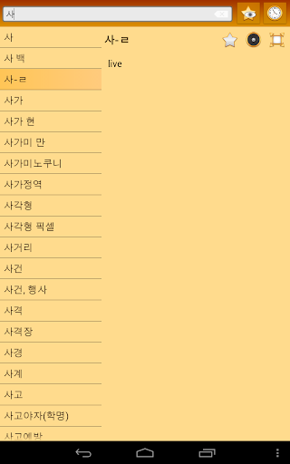 【免費書籍App】English Korean dictionary-APP點子