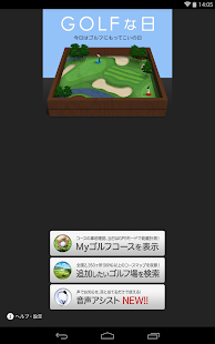 ゴルフな日 GPSゴルフナビ(圖5)-速報App