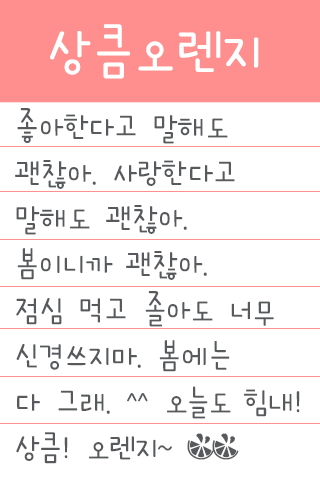 TSFreshorange™ Korean Flipfont Screen 2