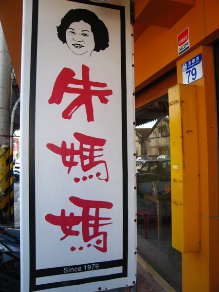 [食記] 花蓮 朱媽媽炸物