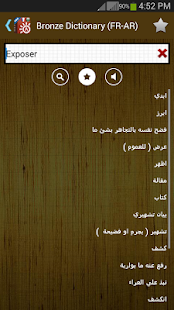 القاموس البرونزي ناطق (فرنسي) ‎(圖1)-速報App