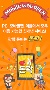 How to mod 팍팍 돈버는 돈팍! 1분에 2만원 벌기 1.0 apk for laptop