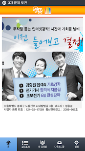How to get 무꿈 전기학원 - 전기기사,전기기능사,전기기술사 전문 3.1 apk for laptop