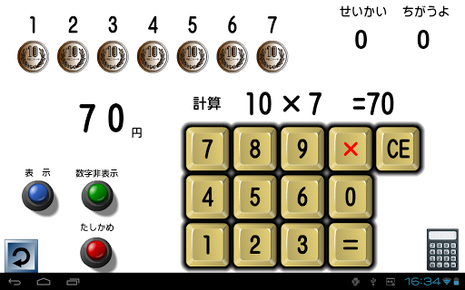 【免費教育App】硬貨の計算2-APP點子