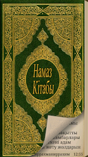 Намаз Кiтабы(圖1)-速報App