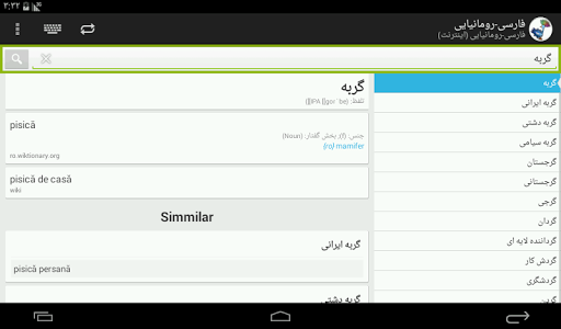 【免費教育App】فارسی-رومانیایی دیکشنری-APP點子