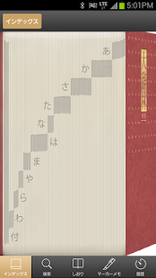 大辞林｜ビッグローブ辞書：縦書き表示＆辞書をめくる感覚の検索(圖1)-速報App