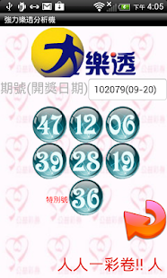 How to install 強力樂透分析機 lastet apk for laptop