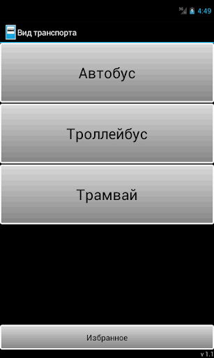 Расписание транспорта Москвы