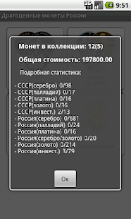 Драгоценные монеты России(圖6)-速報App