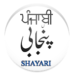 Cover Image of 下载 Punjabi Shayari Collections 14.0 APK