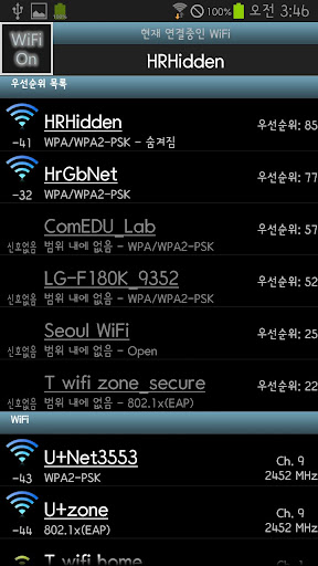 우선순위 WiFi Lite