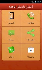 تحميل تطبيق "الاتصال والرسائل الوهمية" للاندرويد والهواتف الذكية مجانى APK