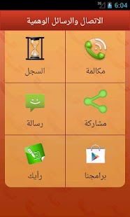 How to get الاتصال والرسائل الوهمية patch 1.0 apk for bluestacks