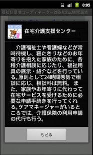 福祉住環境コーディネーター試験ー体験版ー　りすさんシリーズ(圖5)-速報App