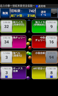 Free パチスロ小役カウンターＺｉ APK