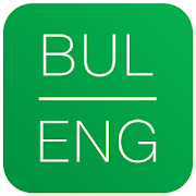 Dictionary Bulgarian English