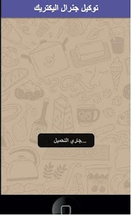 Free جنرال اليكتريك APK for PC
