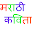 Marathi Kavita Download on Windows