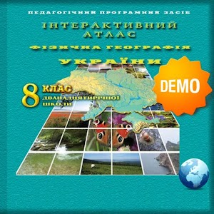 Географія, 8 кл. 1.5