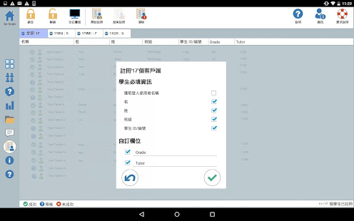 NetSupport School Tutor(圖8)-速報App