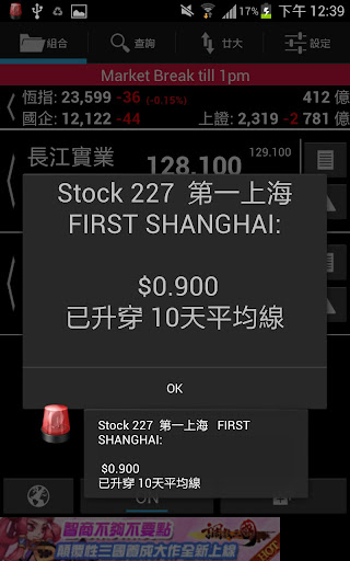 【免費財經App】港股到價警報 Stock Alarm-APP點子