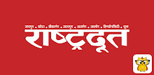 Rashtradoot Daily Newspaper APK