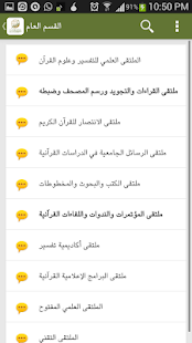 ملتقى أهل التفسير ‎(圖2)-速報App