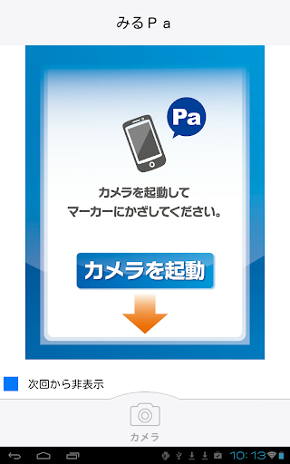 免費下載商業APP|みるＰａ（みるぱ） app開箱文|APP開箱王