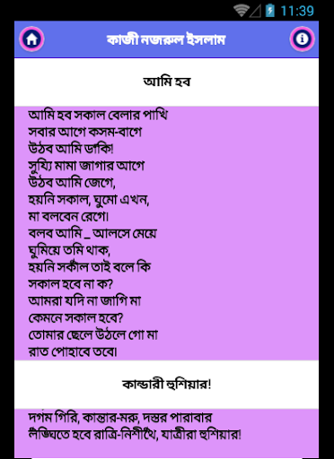 【免費教育App】বাংলা কবিতা(Hit Bangla Kobita)-APP點子