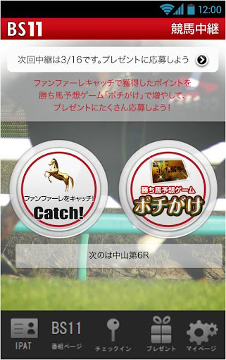 BSイレブン競馬中継