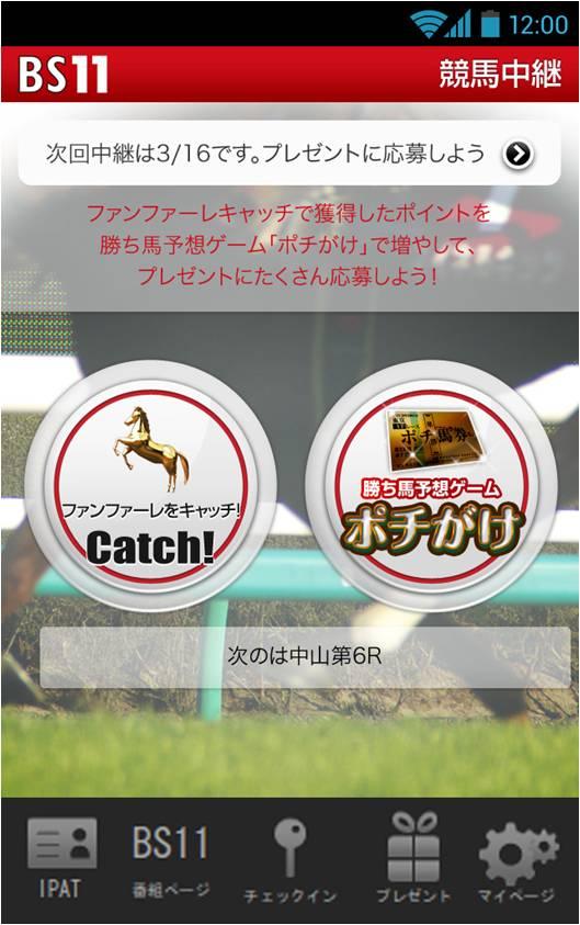 Android application BSイレブン競馬中継 screenshort