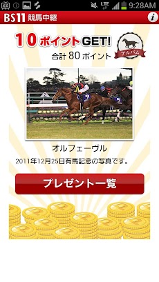 Bsイレブン競馬中継 Androidアプリ Applion