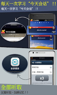 即时西班牙语会话(圖5)-速報App