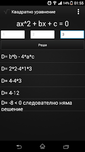Квадратно уравнение