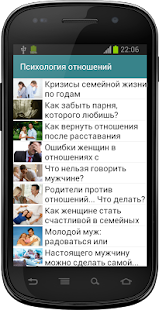 How to download Психология отношений patch 1.1 apk for pc