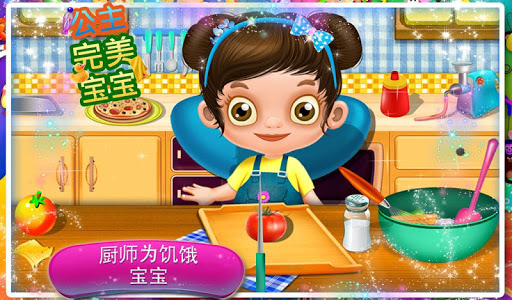 【免費教育App】公主完美的婴儿-APP點子