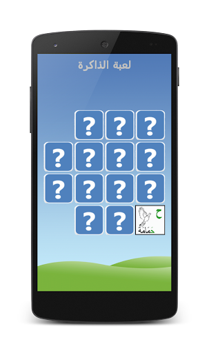 【免費教育App】لعبة الذاكرة العربية-APP點子