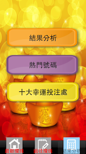長者版六合彩(圖4)-速報App