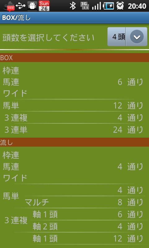 うま帳簿ライセンス Screen 3