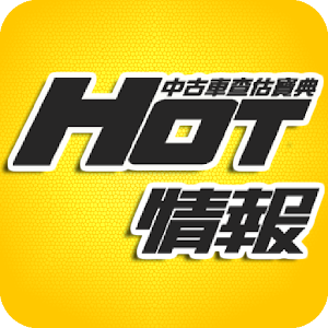 HOT情報 1.0.0