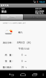 音声天気