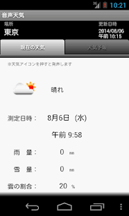 音声天気(圖1)-速報App