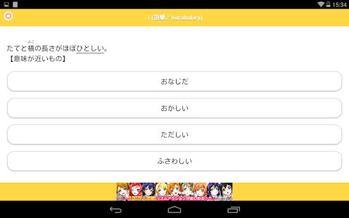 download JAPANESE 3 Lite (JLPT N3) free