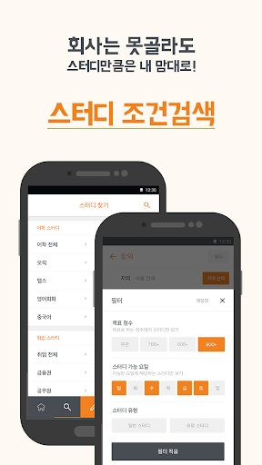 【免費社交App】스터디서치 - 국민 스터디앱 (취업, 면접, 토익)-APP點子