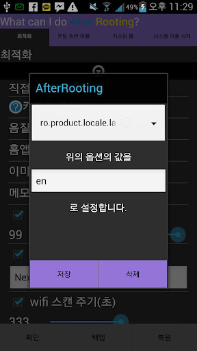 【免費工具App】(Pro)루팅은 했는데 뭘하지? AfterRooting-APP點子