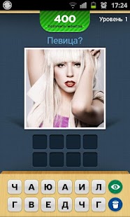Угадай Знаменитость, Звезду Screenshots 1